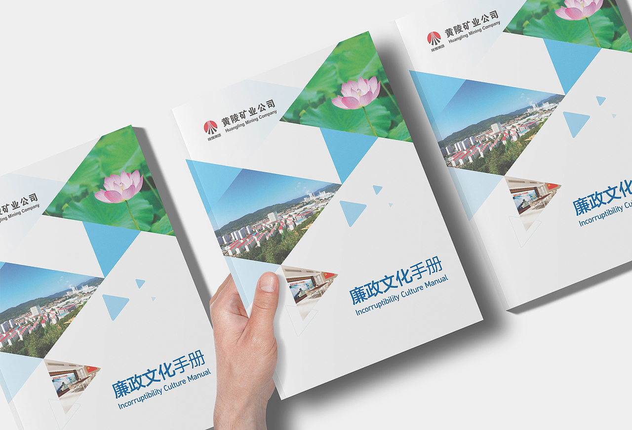 陕煤集团黄陵矿业廉政文化手册设计
