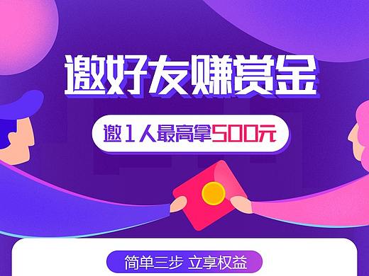 H5邀请好友