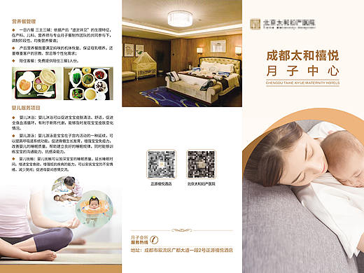 医院妇产月子中心三折页