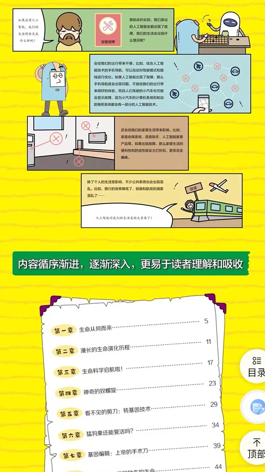 《秒懂未来科技》各大平台热卖（图ZMzcxODM3NDY0） - 书籍/画册 - 站酷设计师图蓝少儿科普读物原创素材 - 站酷ZCOOL