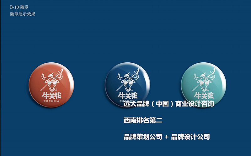 市井火锅品牌【牛关张】LOGO设计+VI应用设计