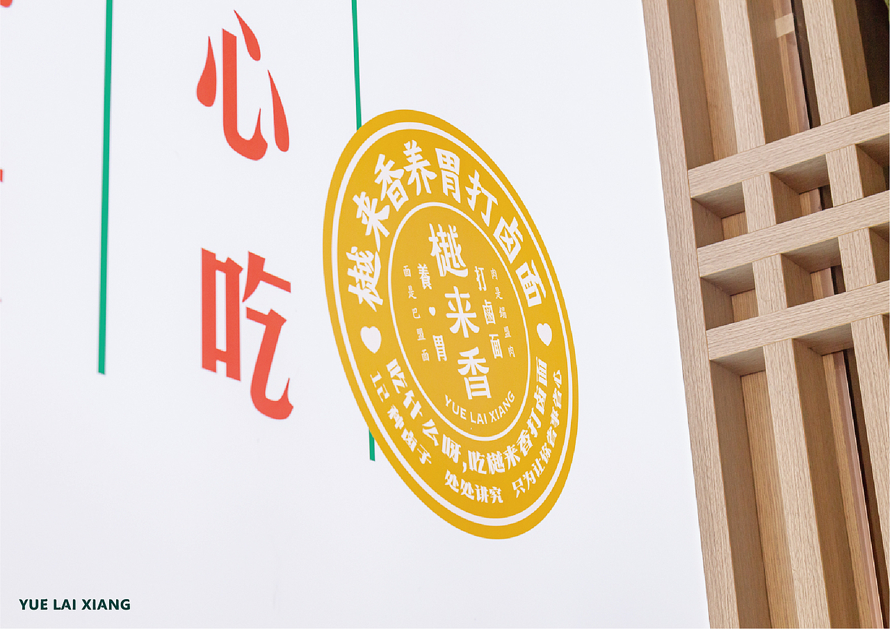 樾来香打卤面全案设计(图ZMjI2MDc5Mjk2) - 品牌 - 站酷设计师包立华原创素材 - 站酷ZCOOL