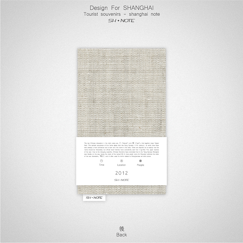 SH note 上海圖文記事本（图ZNDA5NTMzMg==） - 文案/策划 - 站酷设计师ETHAN_CHOU原创素材 - 站酷ZCOOL