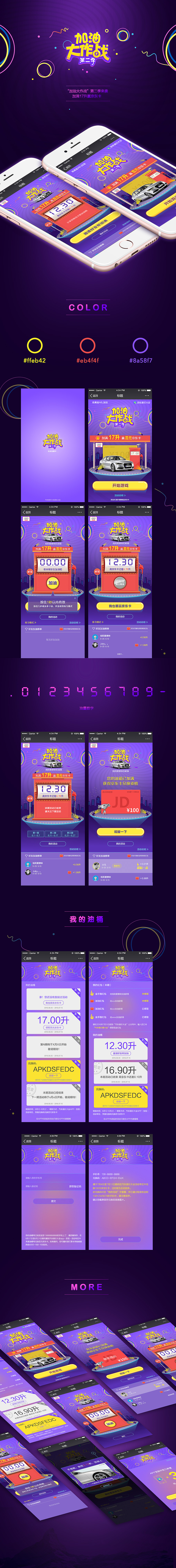 加油大作战/移动端h5游戏/汽车类h5视觉设计（图ZNjQzNzAyODg=） - 移动端网页 - 站酷设计师Juky哟原创素材 - 站酷ZCOOL