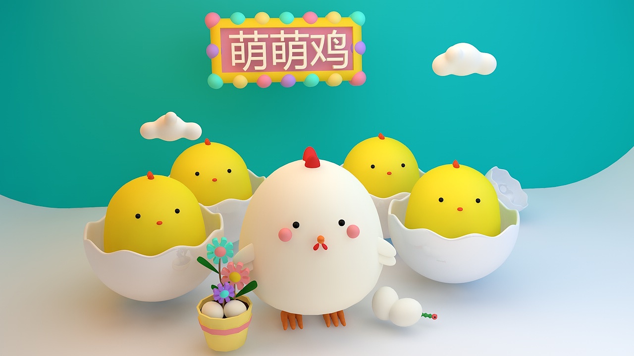 C4D 卡通 萌萌鸡（图ZOTU5NTQwNjg=） - 其他UI - 站酷设计师Dear小妞妞儿原创素材 - 站酷ZCOOL