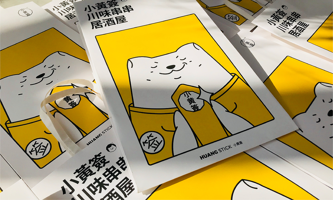 HuangStick 小黄签 川味串串居酒屋（图ZMTAzOTQyNDU2） - 品牌 - 站酷设计师DDD李超原创素材 - 站酷ZCOOL