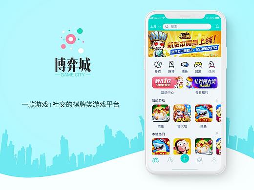 博·弈·城 APP（个人主页-ZMzIyMDI4MjQ=） - APP界面 - 站酷设计师不同颜色的秋千原创素材 - 站酷ZCOOL
