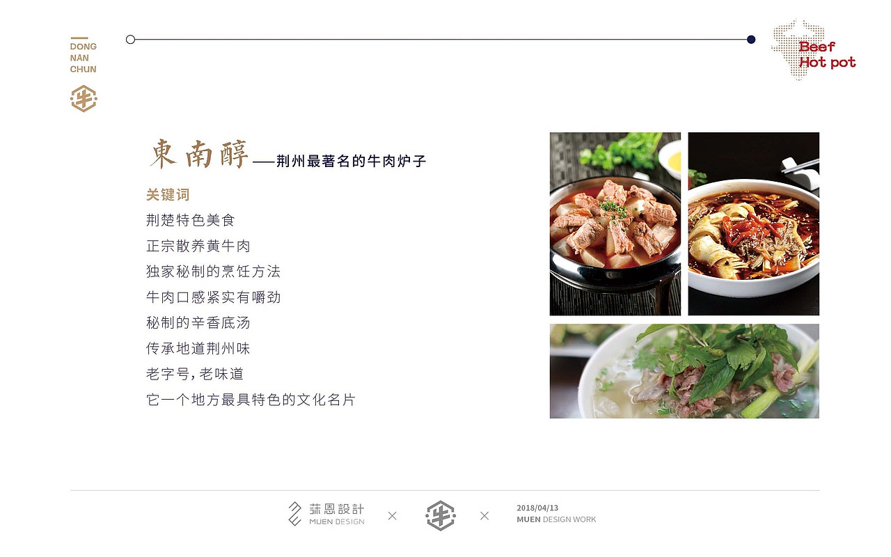 荆州“牛肉炉子”的品牌记忆-武汉莯恩设计（图ZMTY1NDM2NTcy） - 品牌 - 站酷设计师莯恩设计原创素材 - 站酷ZCOOL