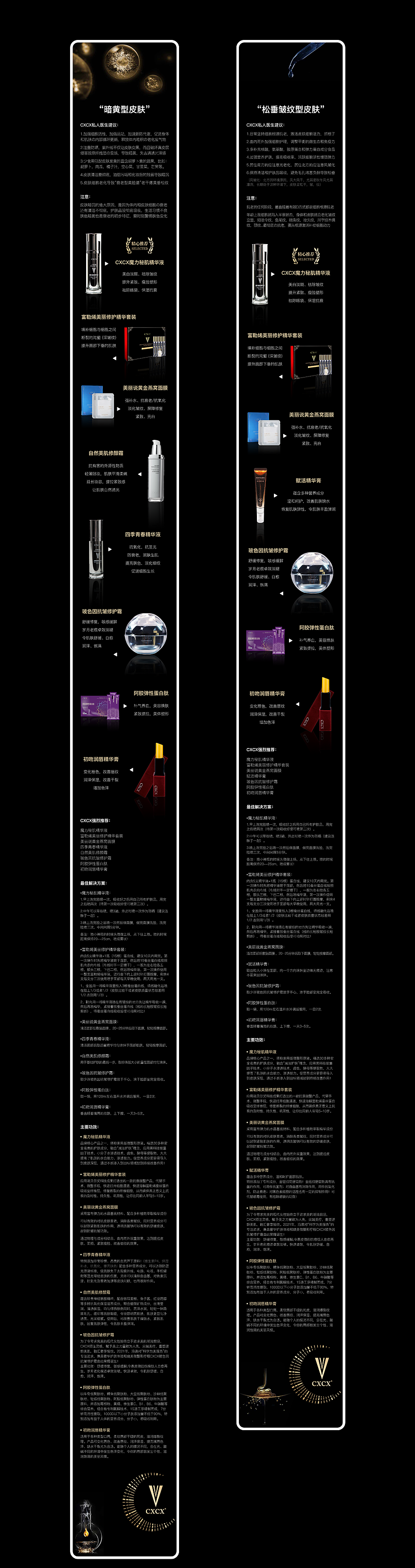 2021「CXCX」皮肤性质产品推荐H5