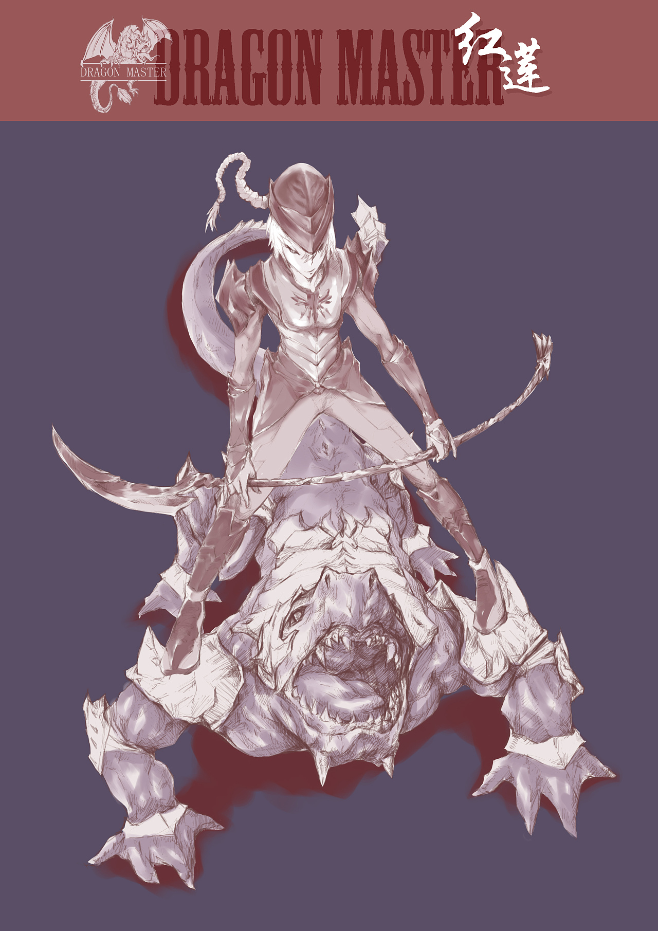 个人作品dragon master