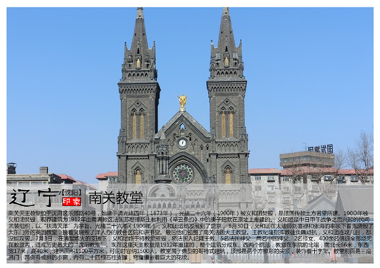 沈阳天主教堂|摄影|人文/纪实摄影|蓝鲸小象 - 原创作品 - 站酷 (ZCOOL)