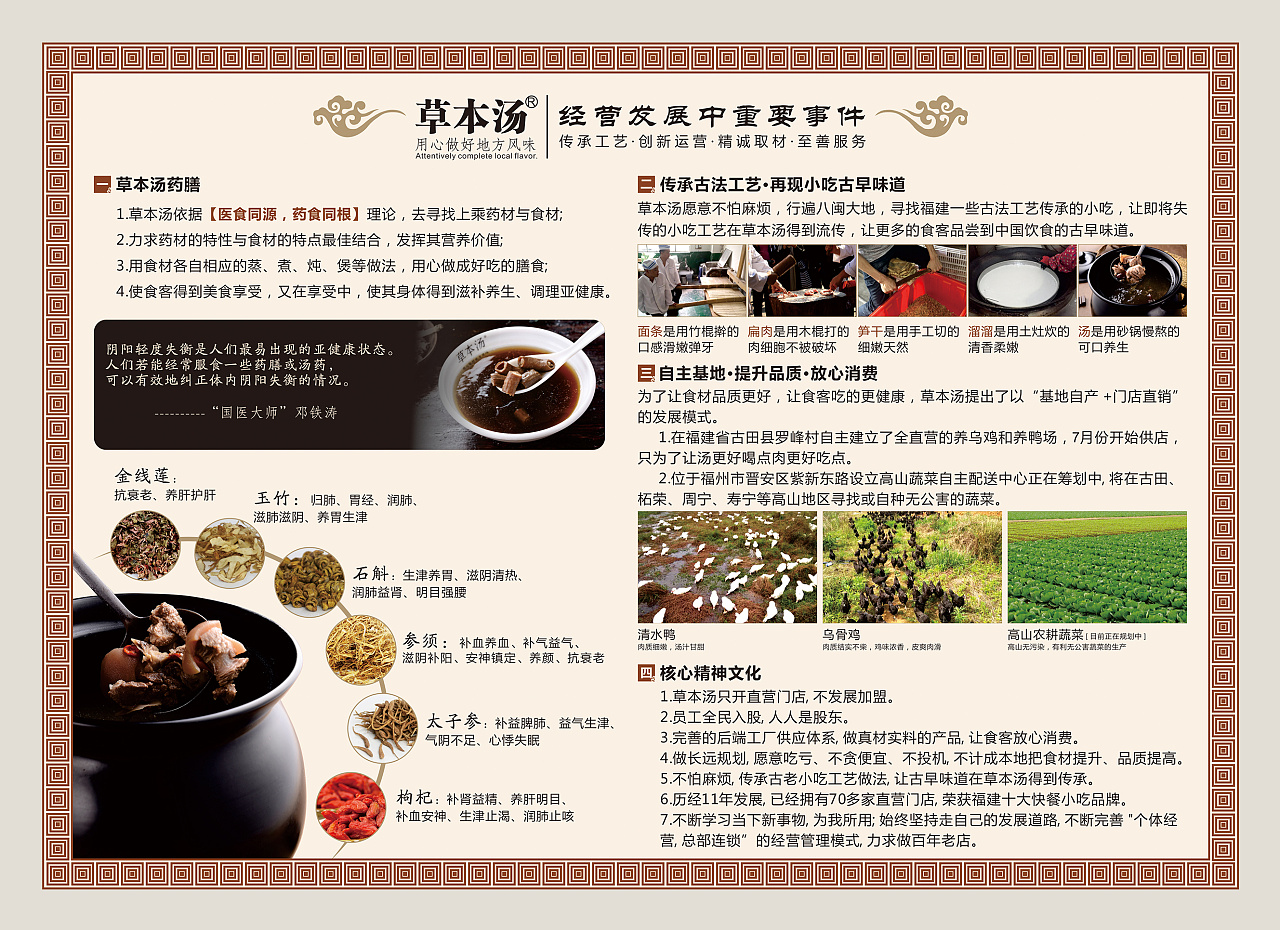 草本汤餐饮的菜单设计