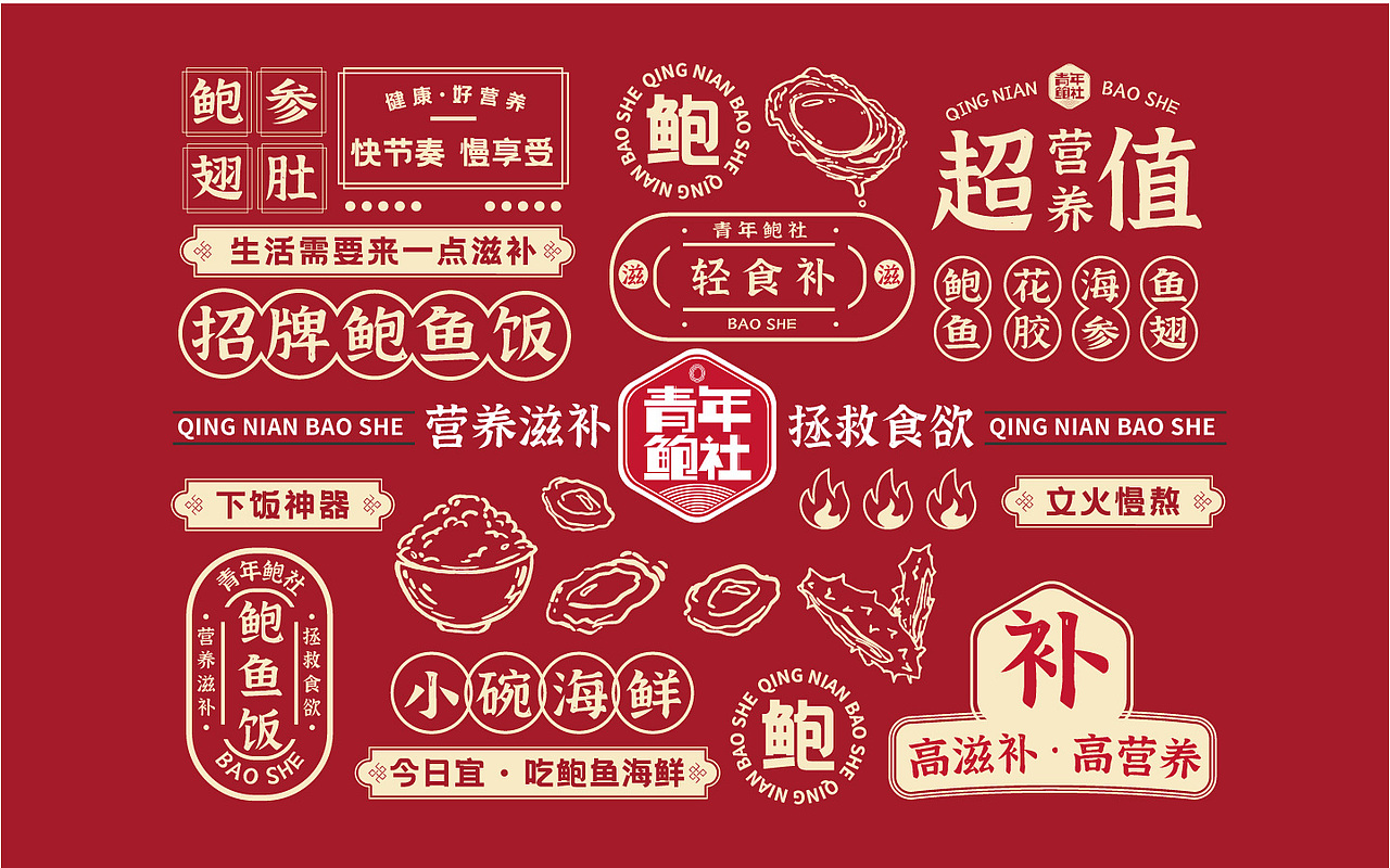 粤菜鲍鱼外卖店品牌设计（图ZMjIxNTg0NzYw） - 品牌 - 站酷设计师katfung原创素材 - 站酷ZCOOL