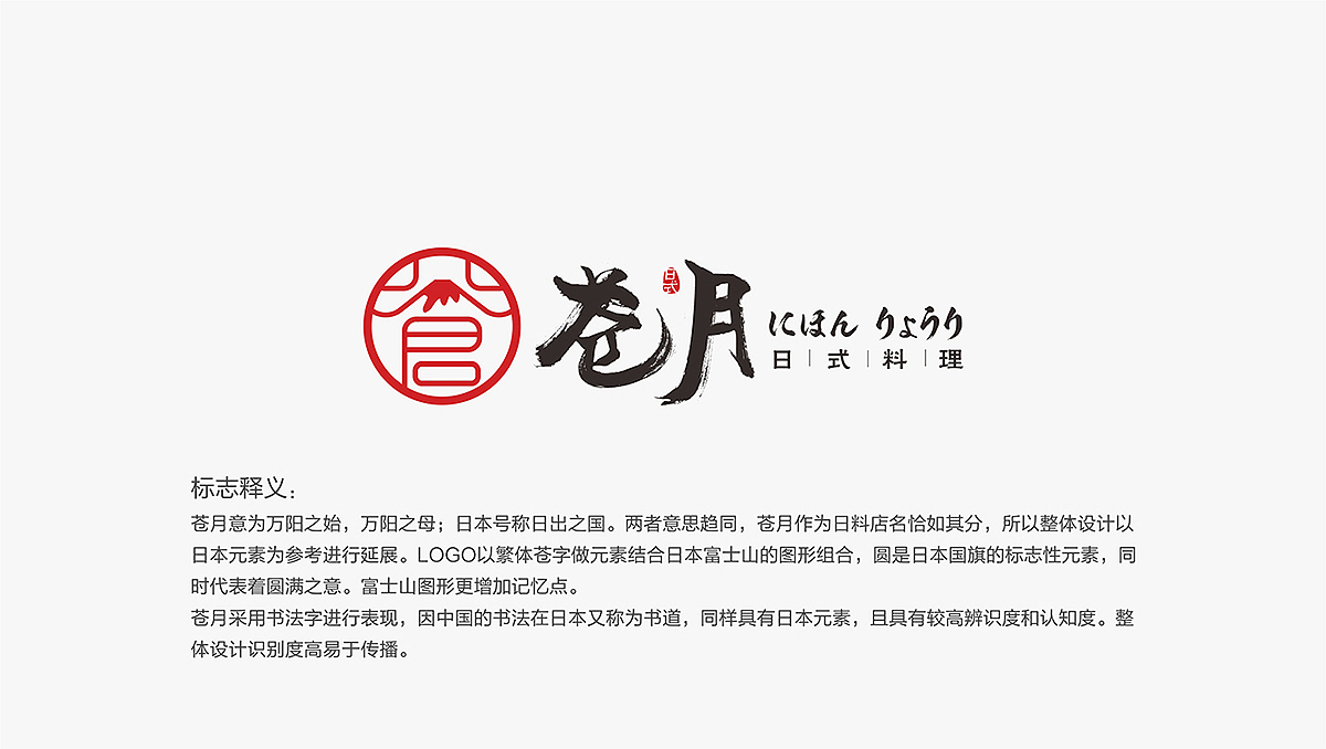 日式料理LOGO设计（图ZMTg2ODM5MzQ0） - 品牌 - 站酷设计师姜小面Design原创素材 - 站酷ZCOOL