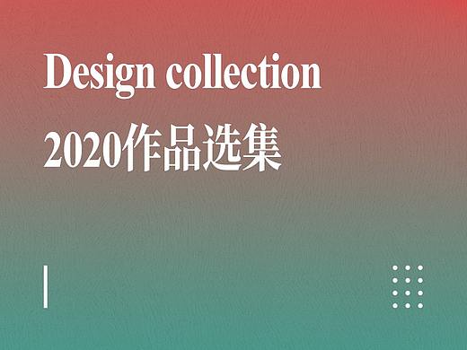 2020部分项目节选