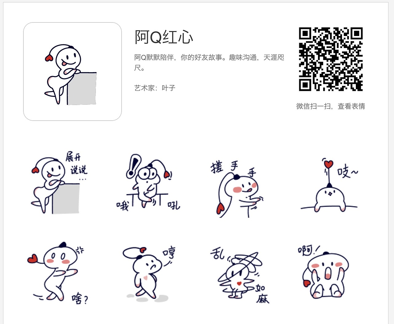 阿Q 表情包