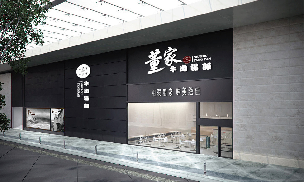 董家牛肉汤饭提案