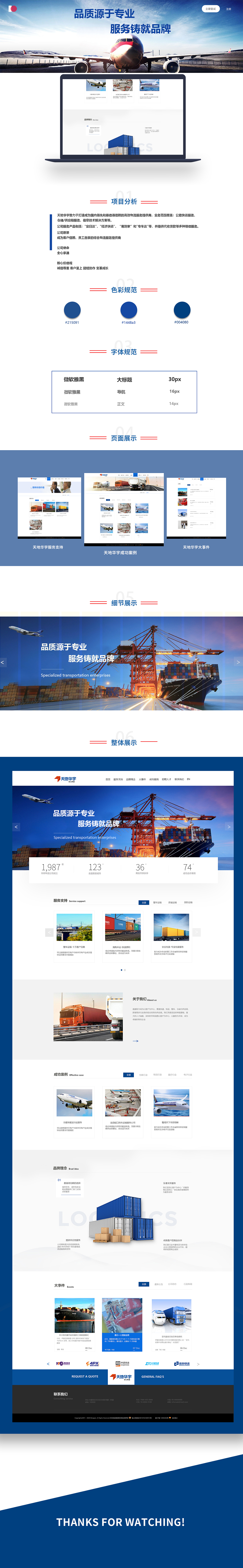 运输官网（图ZMjI5NDI5NTA4） - 企业官网 - 站酷设计师GGYy2原创素材 - 站酷ZCOOL