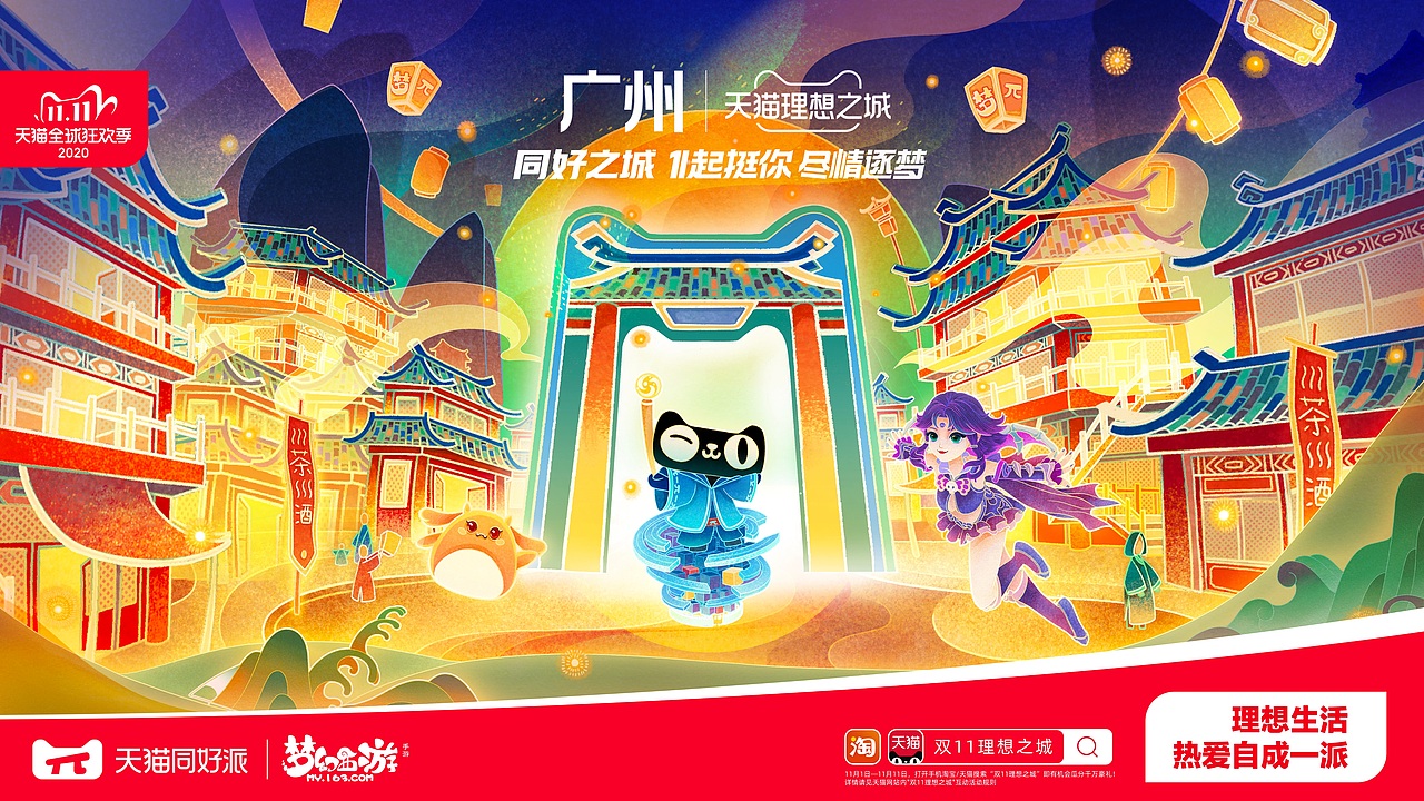 【天猫同好派 X 梦幻西游】插图（图ZMjMxMjgxNTA0） - 商业插画 - 站酷设计师X衫原原创素材 - 站酷ZCOOL