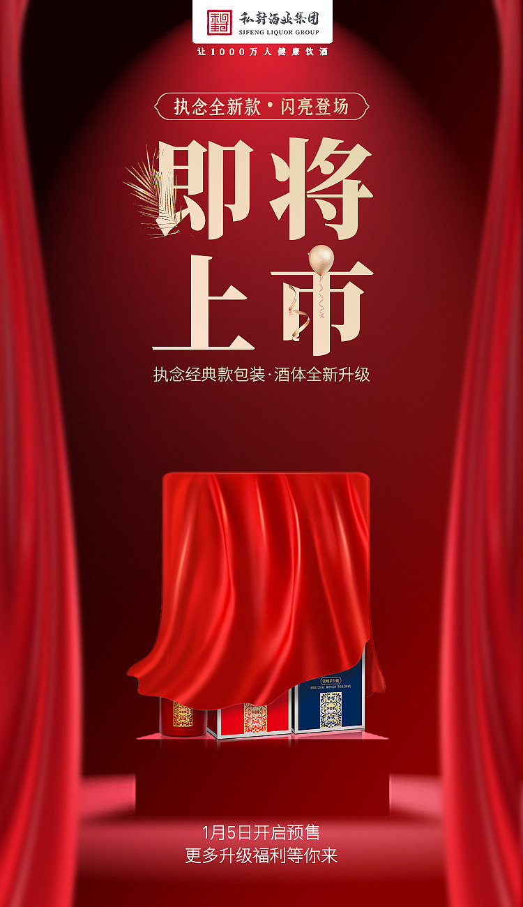 即将上市海报宣传