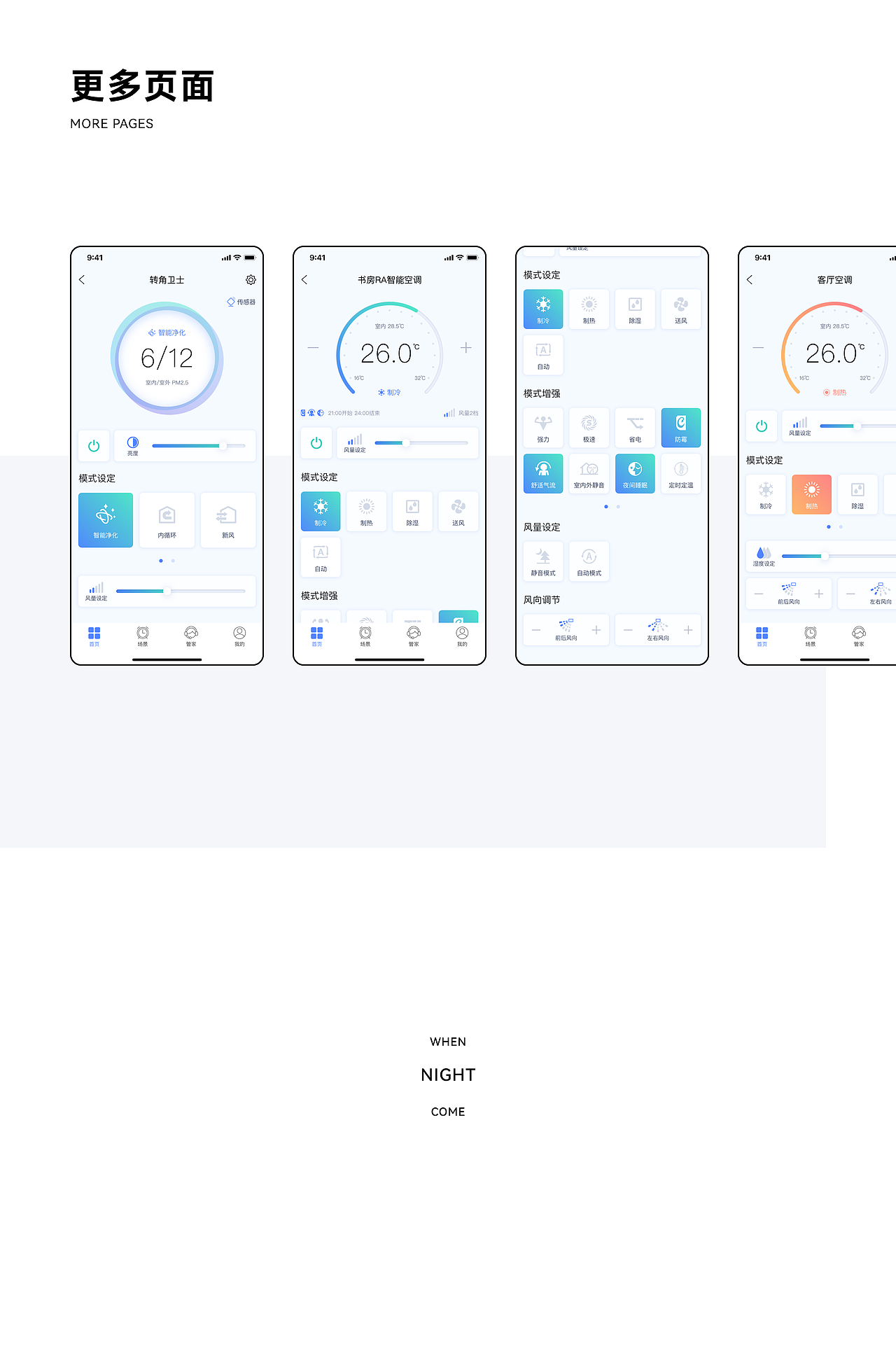大金｜智能空气系统