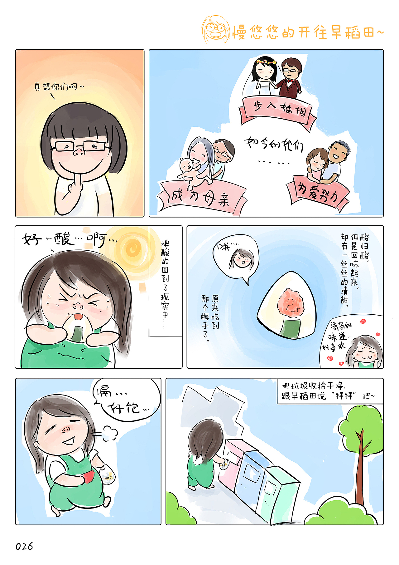 日本食记（图ZNDg4MjMwOTY=） - 绘本 - 站酷设计师韓小球_HD原创素材 - 站酷ZCOOL