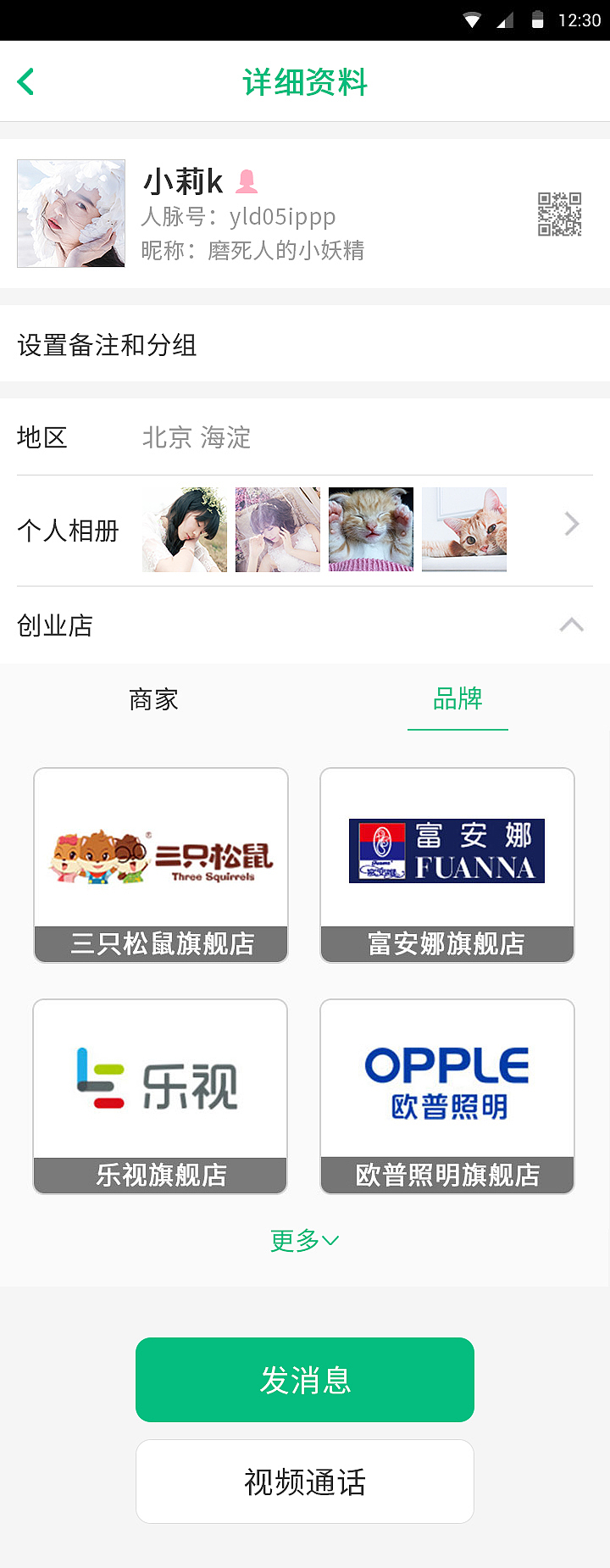 安卓 社交类 APP 部分页面整理