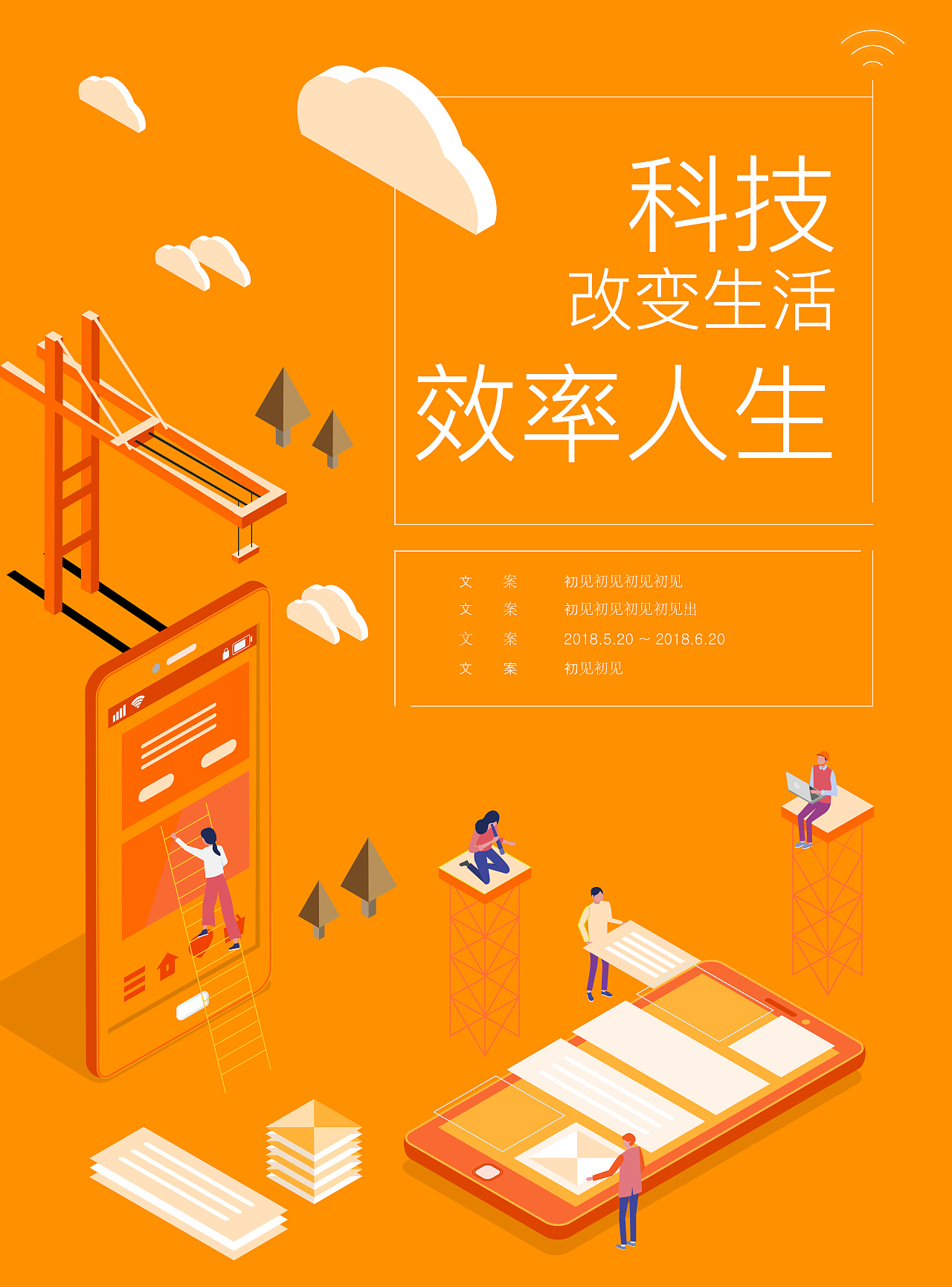 橙色科技感的插画