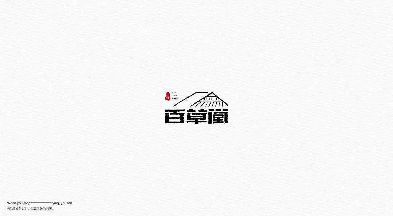 LOGO设计 LOGO设计 LOGO 品牌设计 字体设计 极简LOGO（图ZMjE0MjYwNTk2） - Logo - 站酷设计师LOGO丶朱进设计原创素材 - 站酷ZCOOL