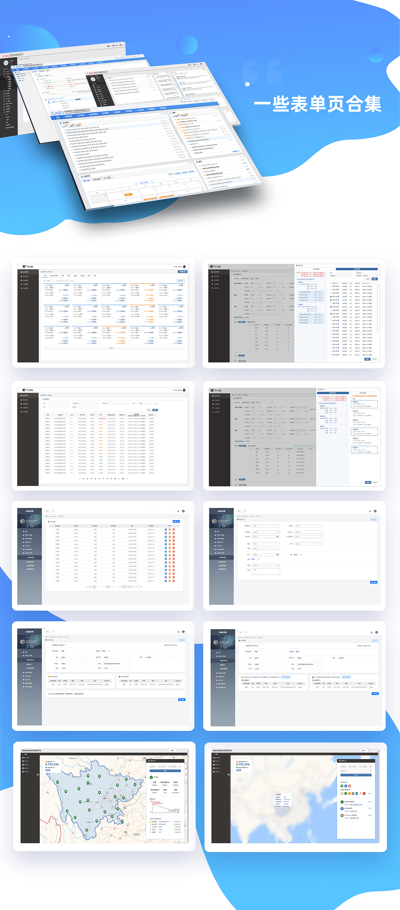 B端产品界面合集