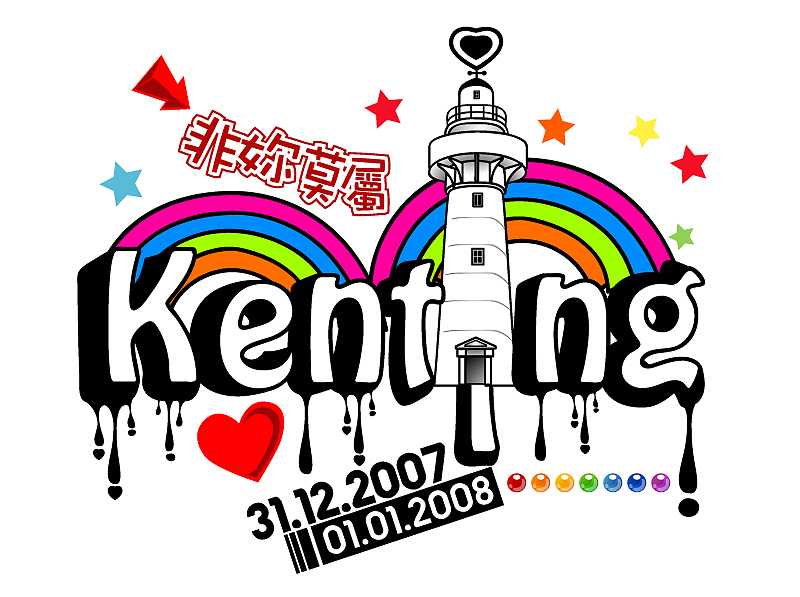 非妳莫屬‧墾丁逍遙遊（图ZMzA3ODE3Mg==） - 创作习作 - 站酷设计师jame9749原创素材 - 站酷ZCOOL