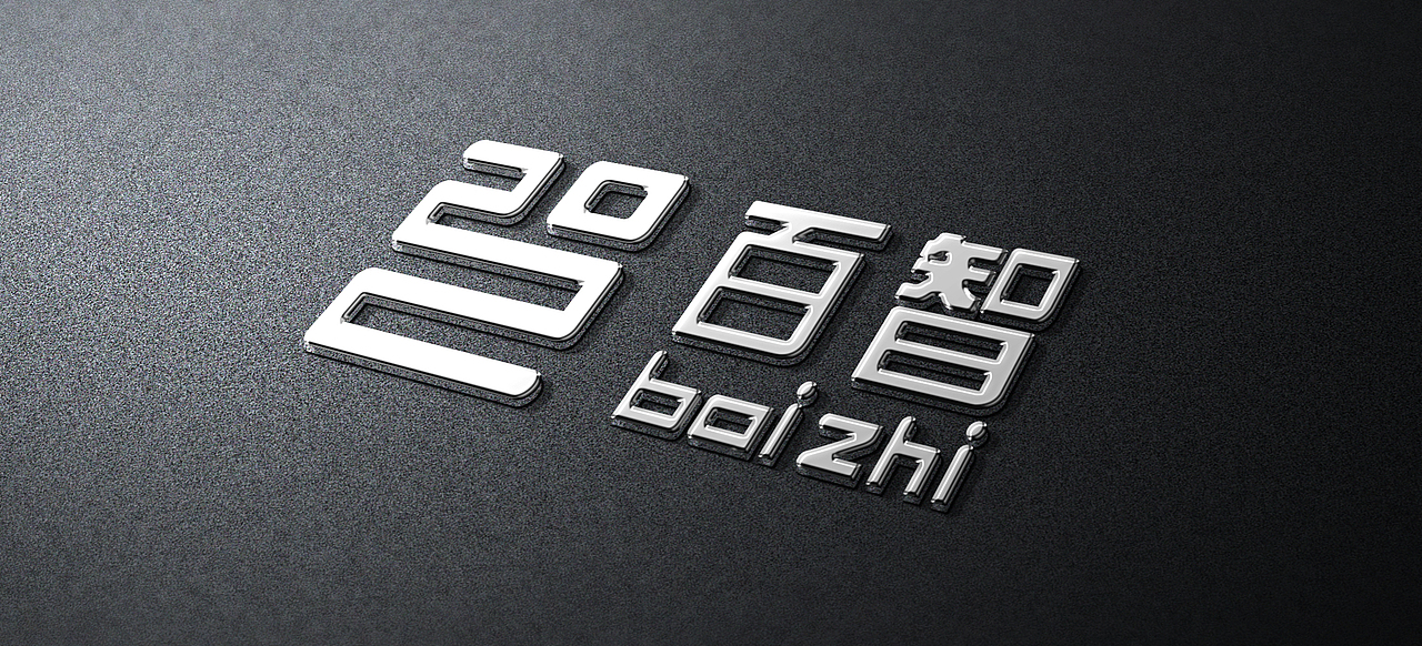 百智-《百川归一，智圆行方》（图ZNDg4MjEyOTY=） - Logo - 站酷设计师o土老帽原创素材 - 站酷ZCOOL