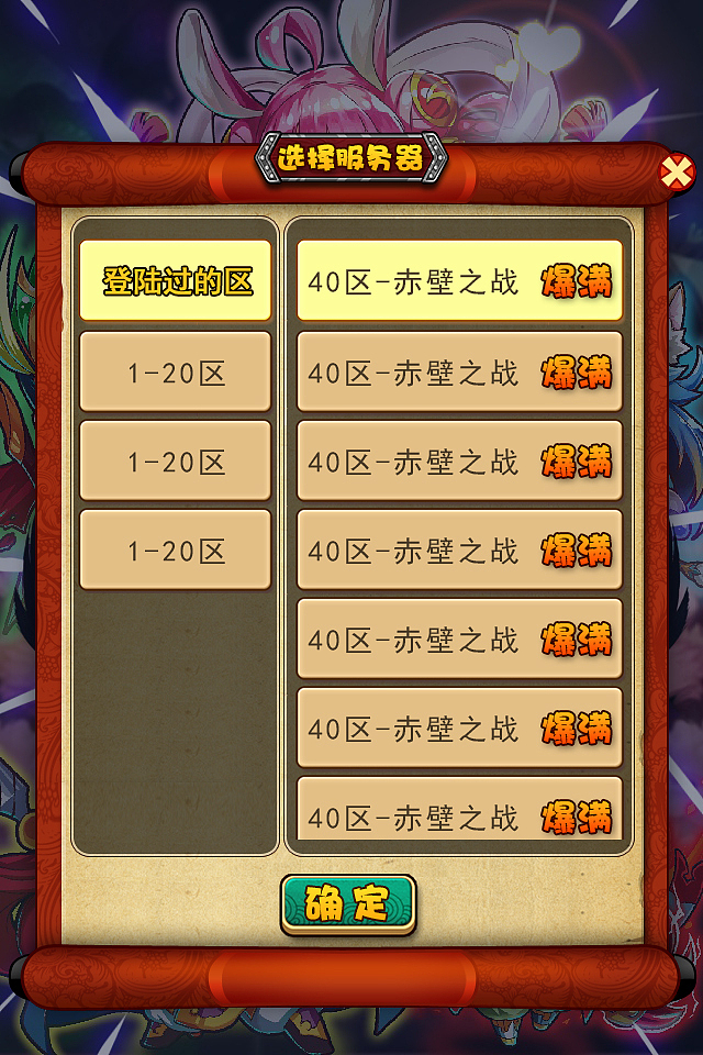 三国风格游戏界面