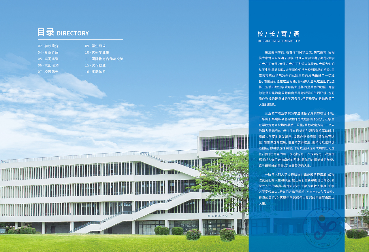 招生简章高校画册招生手册排版