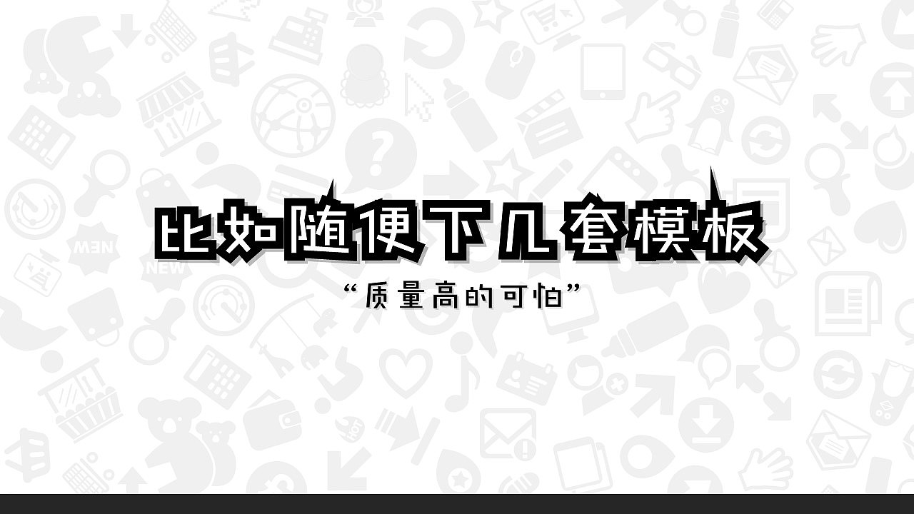 PPT模板全使用指南-下载篇（图ZNDA3OTk3NjQ=） - PPT/Keynote - 站酷设计师零一PPT原创素材 - 站酷ZCOOL