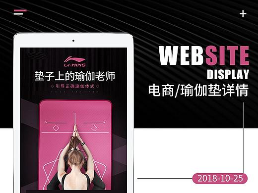 电商天猫淘宝/运动健身/李宁体位线瑜伽垫详情页展示