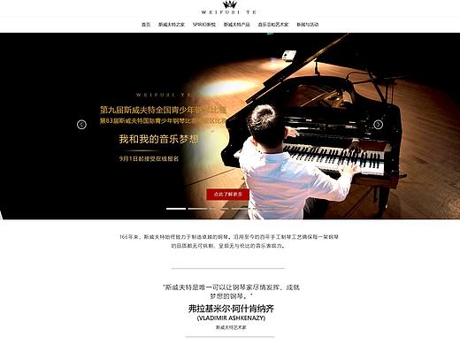 钢琴企业官网设计