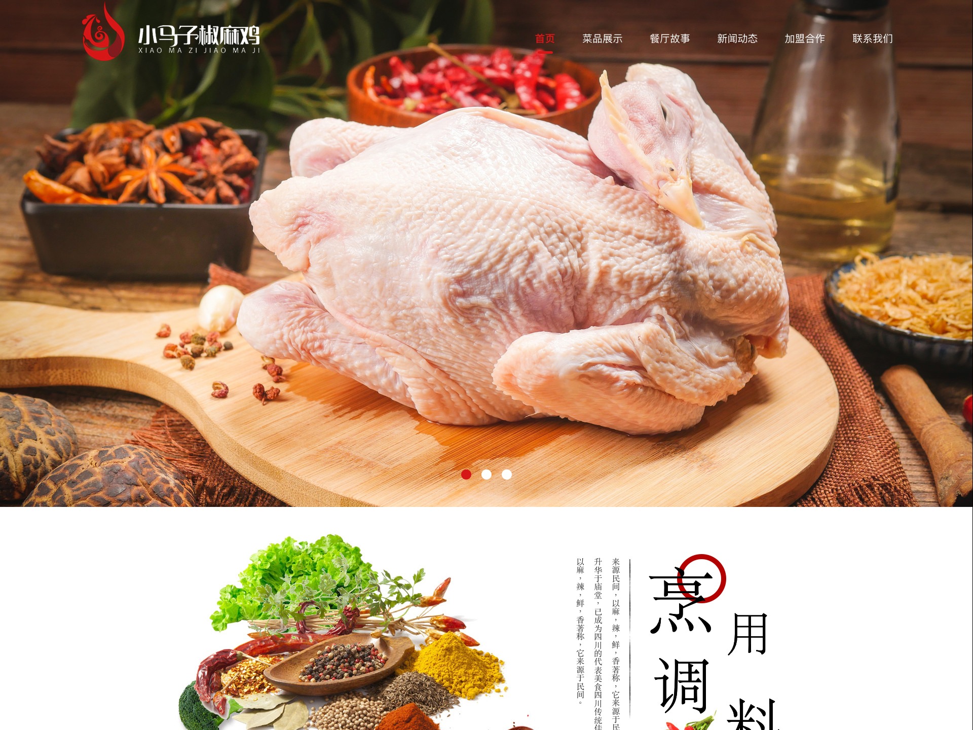 小马子椒麻鸡官网