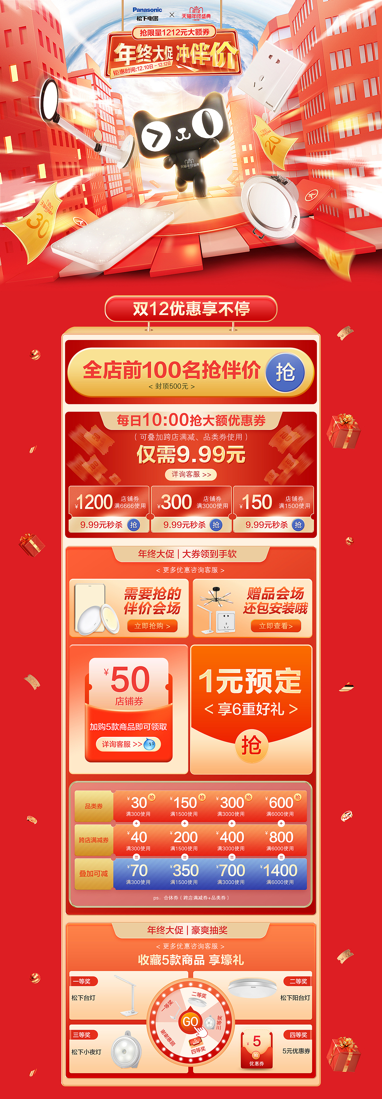 双12首页松下台灯吸顶灯开关家装灯具类目双十二首页（图ZMjM0NzMzMzA0） - 电商 - 站酷设计师公子雪原创素材 - 站酷ZCOOL