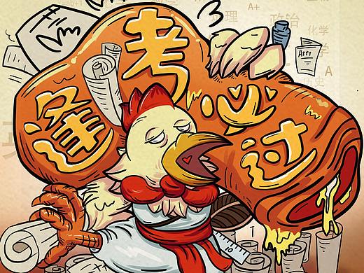 无穷功夫鸡