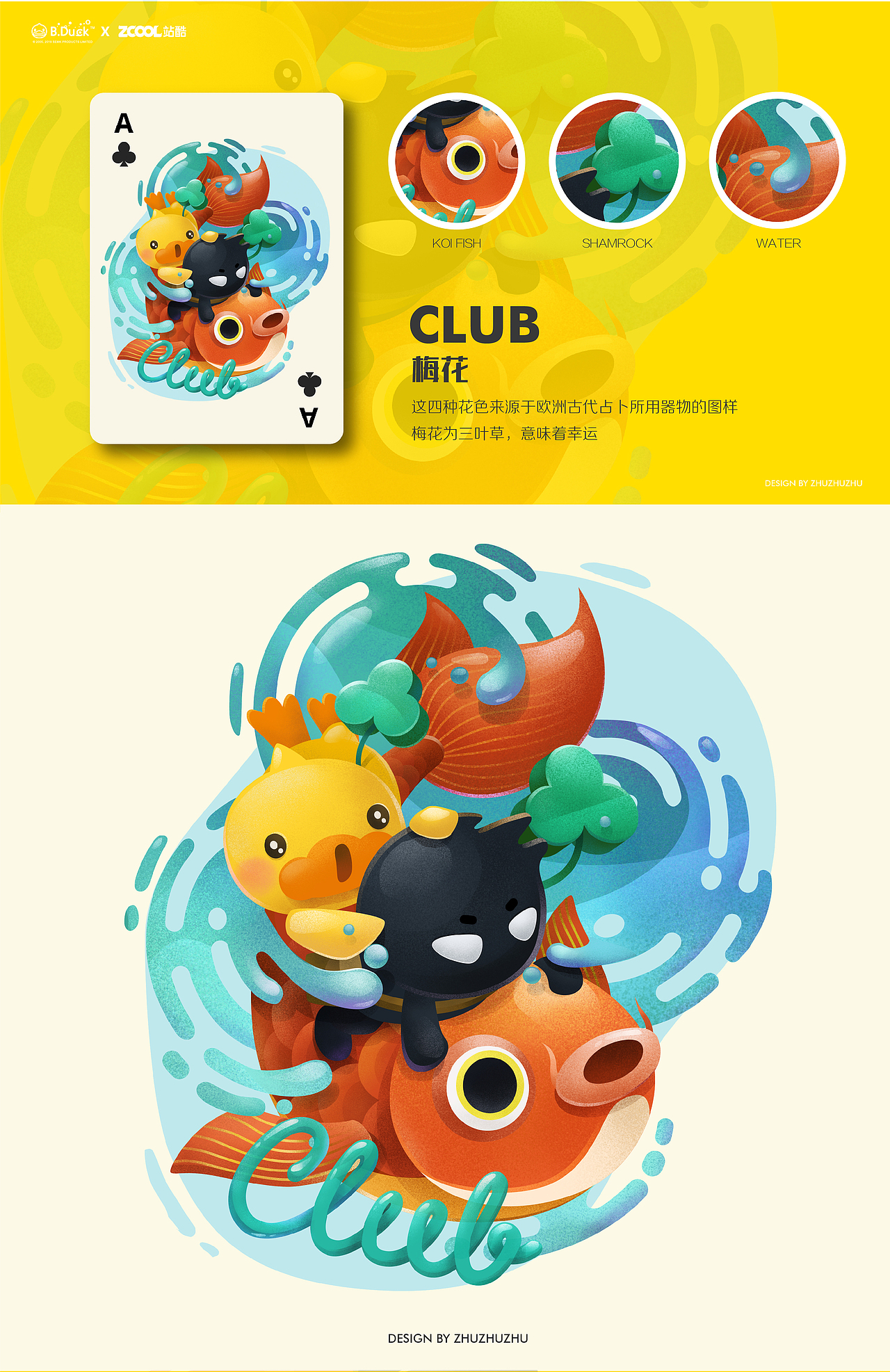 B.Duck小黄鸭 x ZCOOL站酷联名扑克设计（图ZMTc1OTk4NTM2） - 商业插画 - 站酷设计师朱猪猪ZHU原创素材 - 站酷ZCOOL