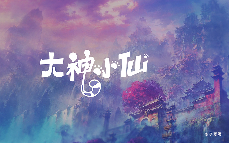 字体（图ZNTI0NDMxMzY=） - 字体/字形 - 站酷设计师烧卷原创素材 - 站酷ZCOOL