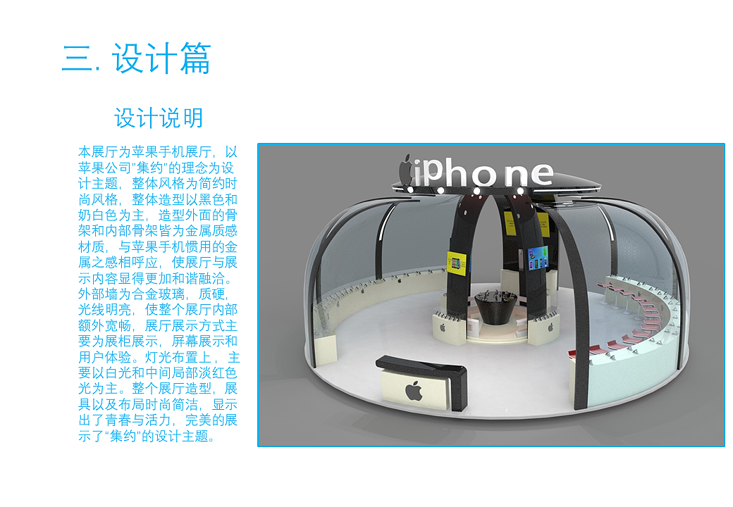 苹果手机展厅设计