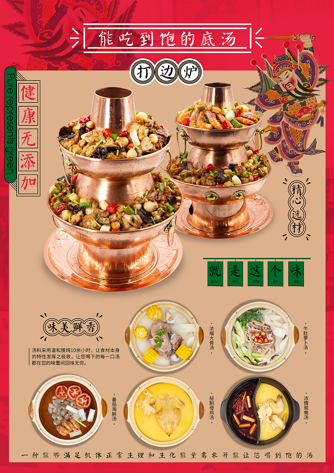 餐饮海报——打边炉