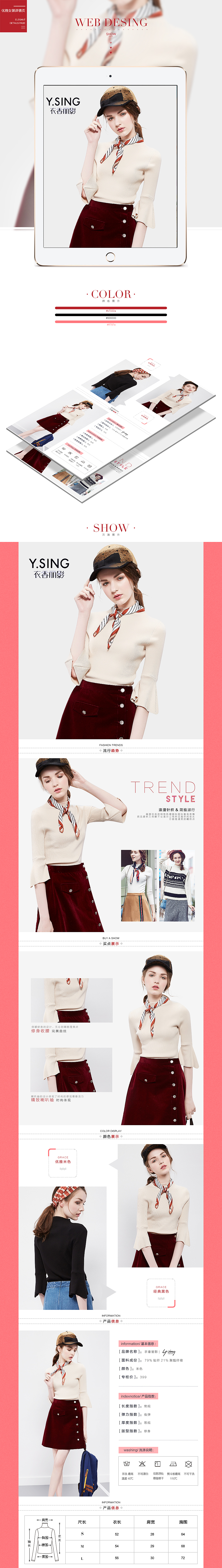 赛缇诗淘宝首页及详情页