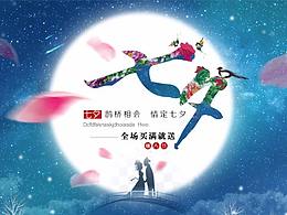 七夕banner
