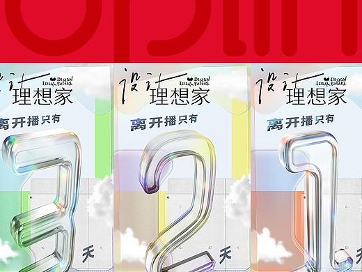 倒计时海报