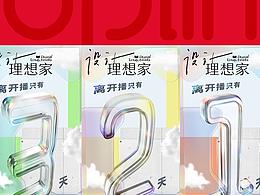 倒计时海报