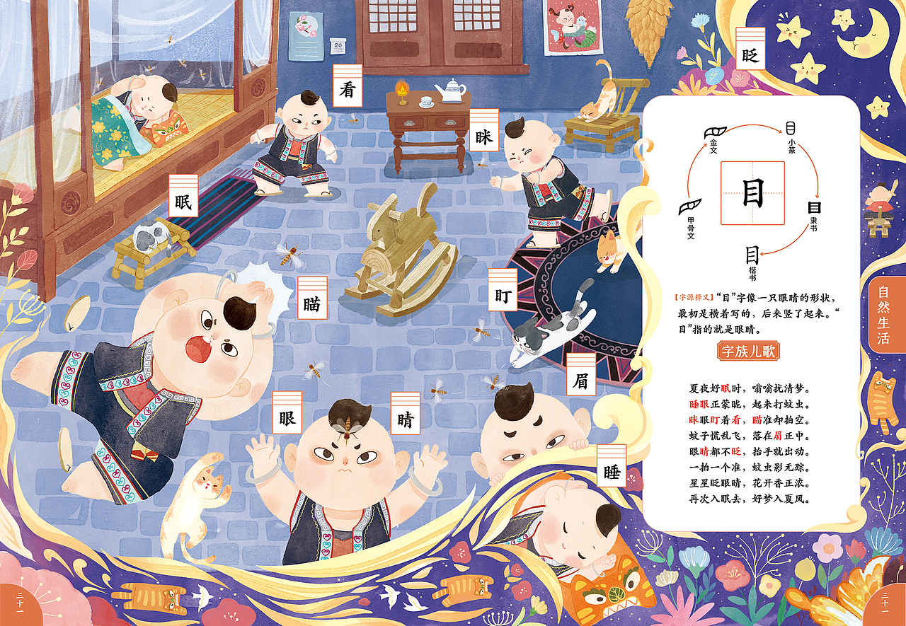 星星眨眼睛,好梦入夏风