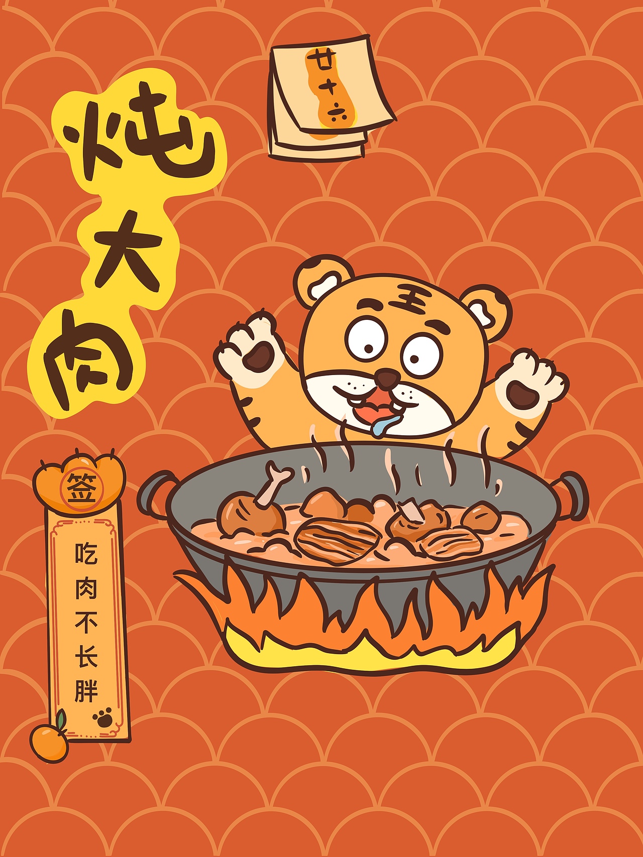 虎年春节插画（图ZMjg1MjEzMzA0） - 创作习作 - 站酷设计师种花荣阿荣原创素材 - 站酷ZCOOL